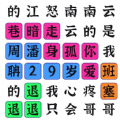 你來問我來答游戲