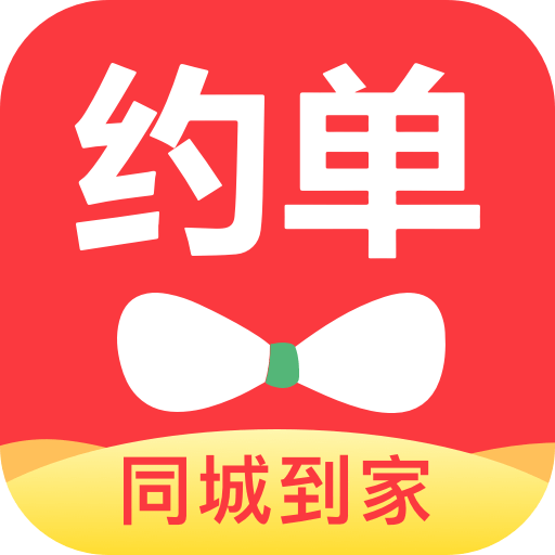 约单app
