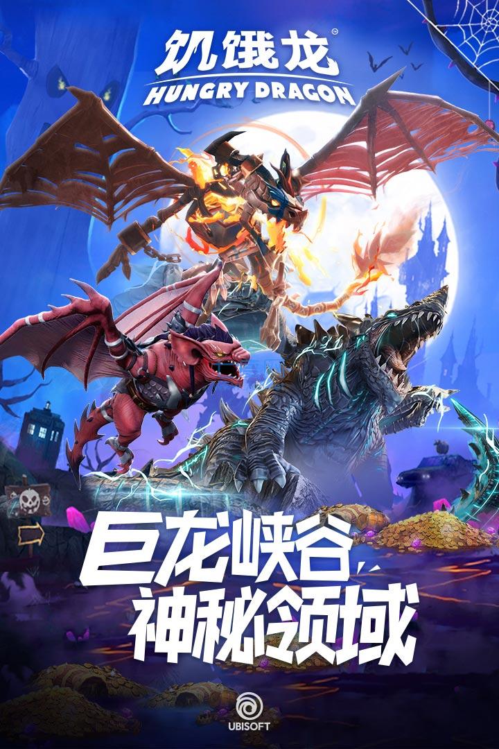 饥饿龙2022最新破解版