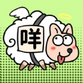 羊了個羊小豬版