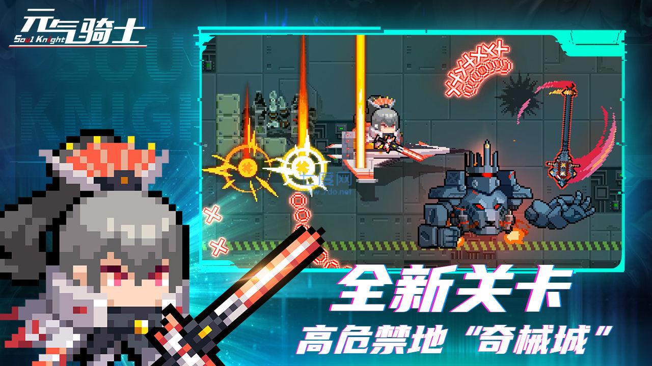 元气骑士破解版最新版