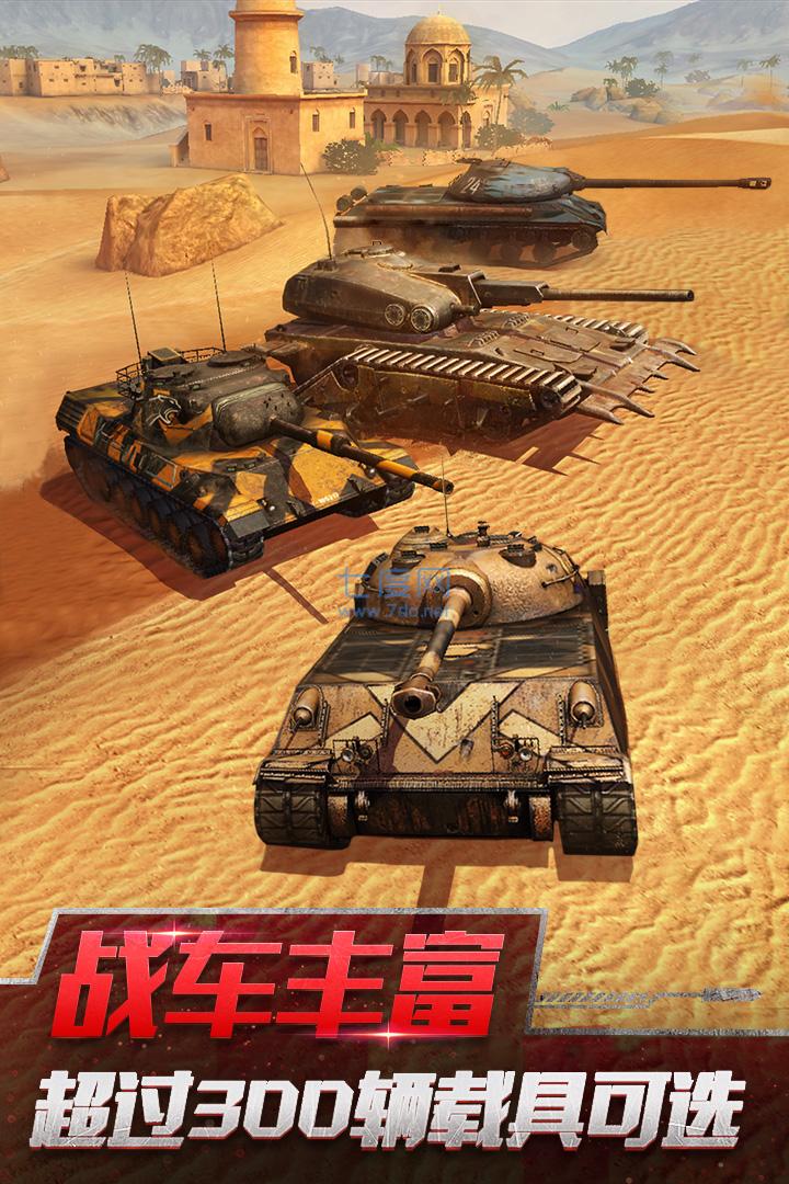 坦界闪击战无限金币亚服