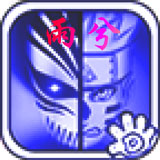 死神vs火影雨兮改(完整版)4.2.1
