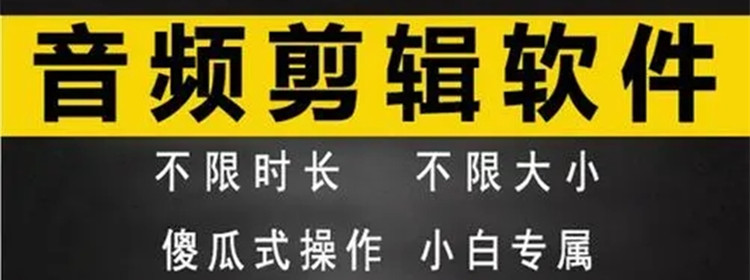 剪辑音频的软件app