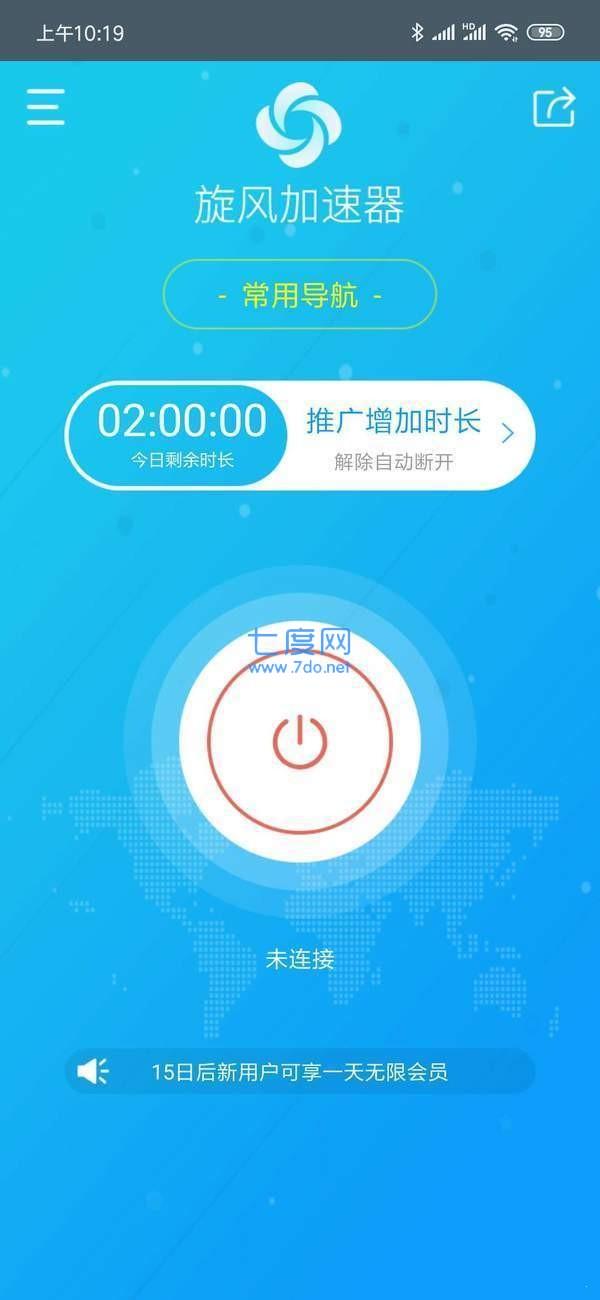 旋风永久免费加速破解