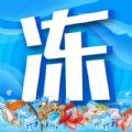 冻品联盟app