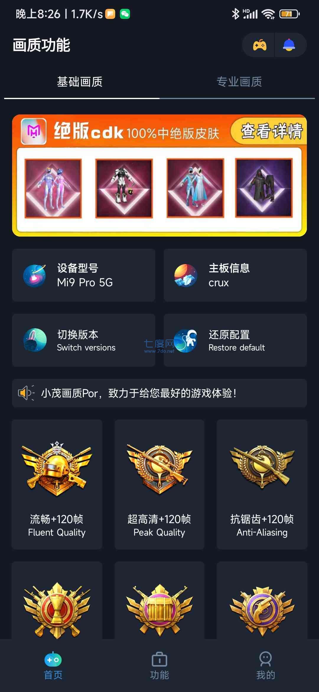 小茂画质助手最新版本小编点评所有的广告都可以直接在软件上面进行