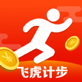 飞虎计步图标