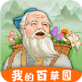 我的百草园游戏
