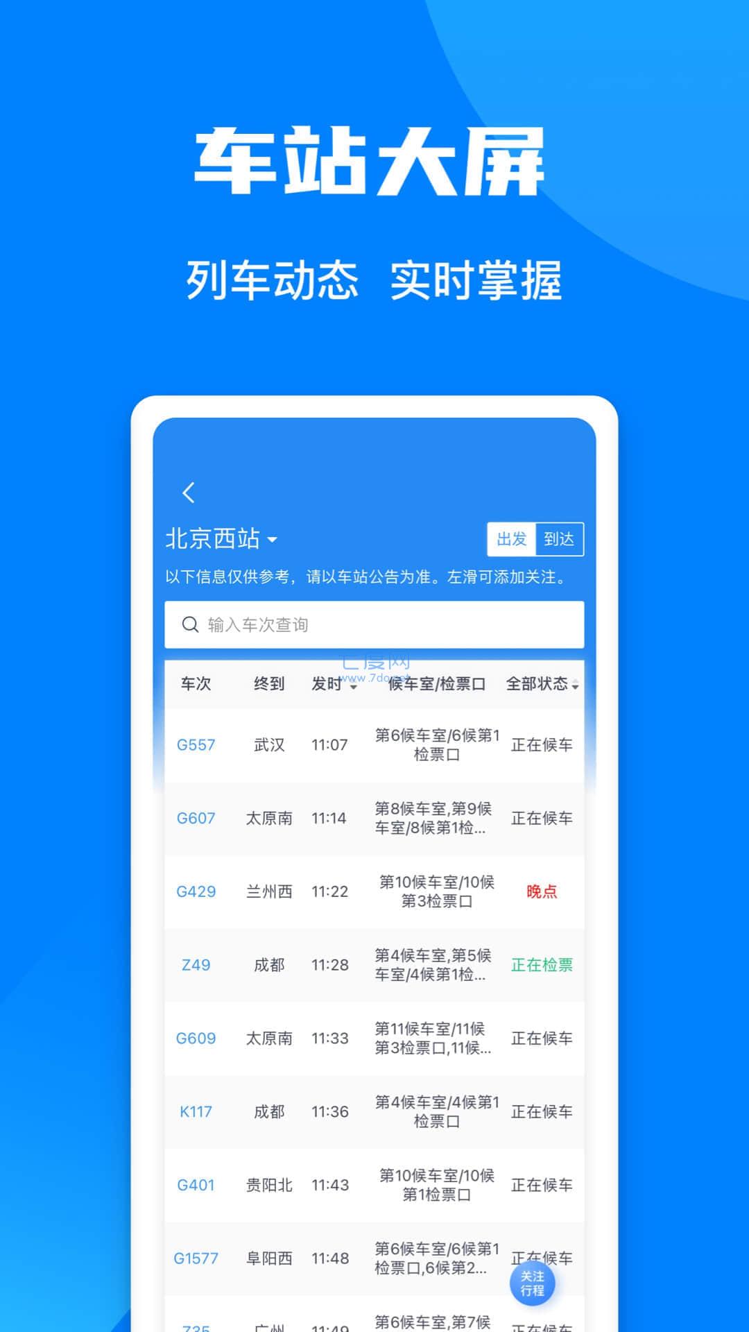 铁路12306官网版订票app下载最新版