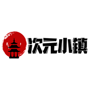 次元小镇图标