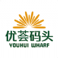 优荟码头app