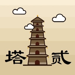 爬塔之旅2圖標(biāo)