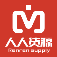 人人貨源