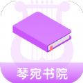 琴宛書院圖標(biāo)