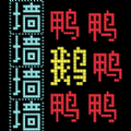 鹅鸭迷城游戏