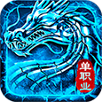 龙城决冰雪复古