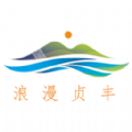 浪漫贞丰app