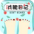 减肥日记图标