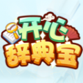 開心辭典寶