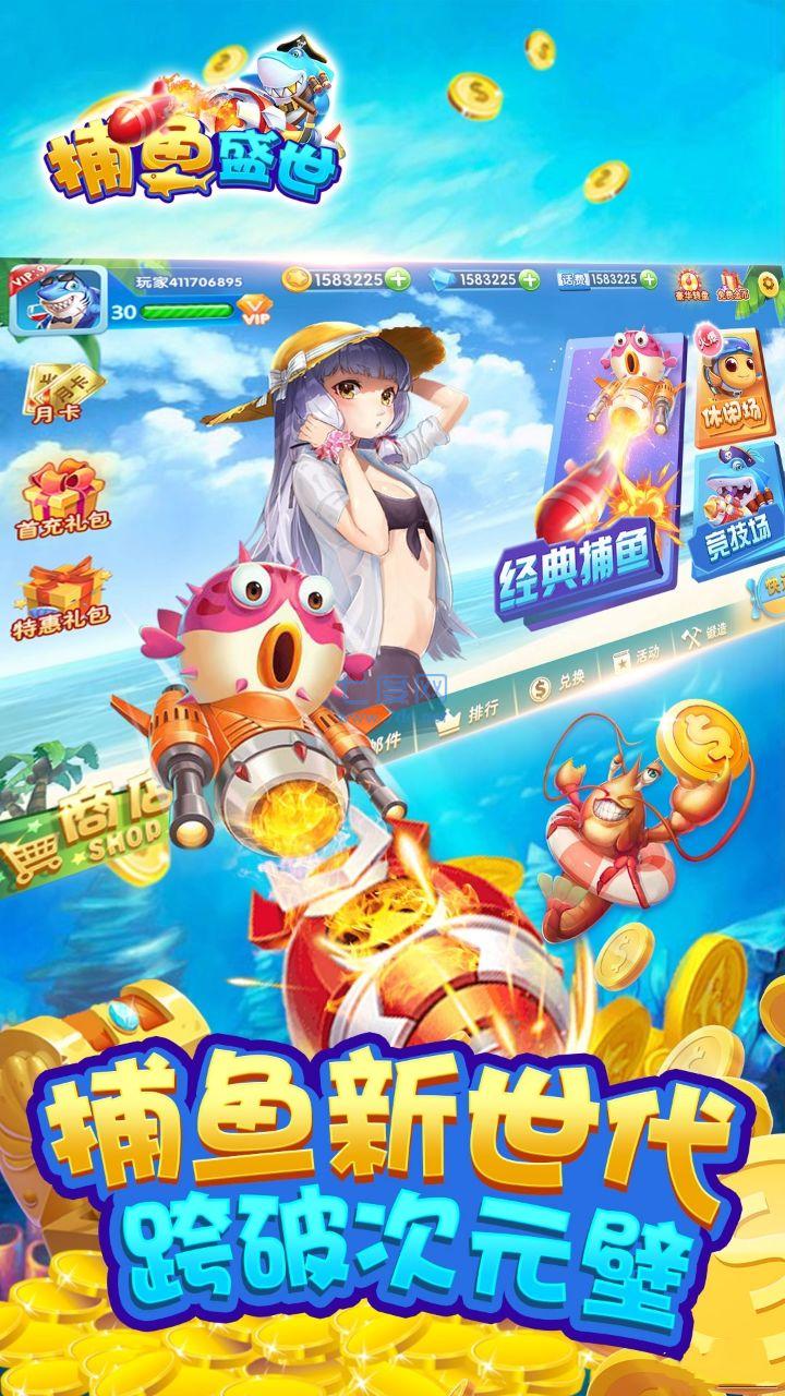 捕鱼欢乐颂老版本