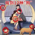 火眼找茬大闯关游戏