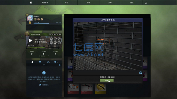 csgo开箱软件
