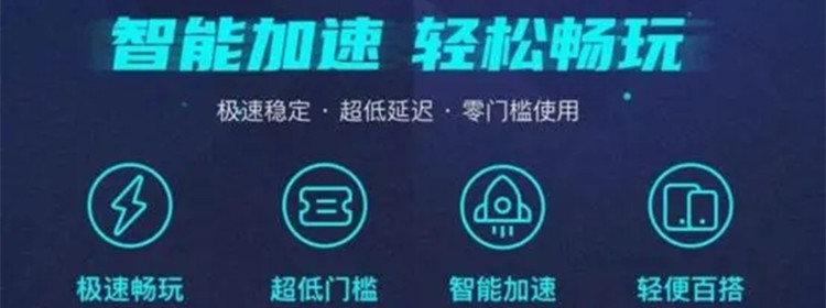 海外网络免费加速器