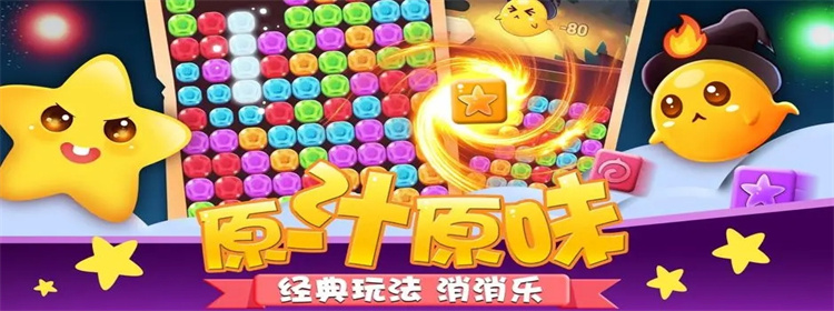 消消樂游戲