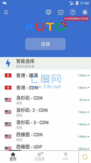 炽焰加速器