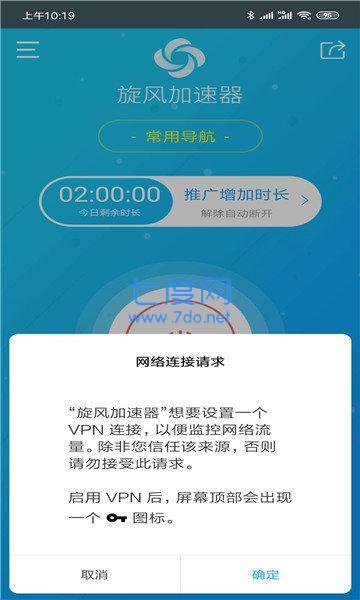 旋风海外加速器永久免费版