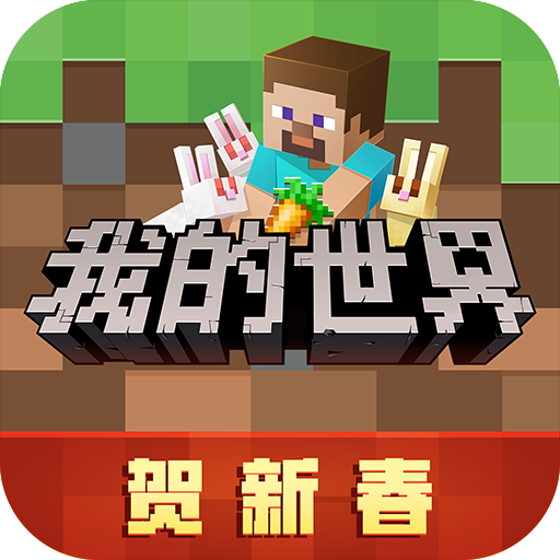我的世界基岩版正版