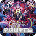 口袋妖怪究极绿宝石5.5图标