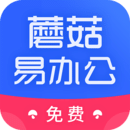 蘑菇易辦公