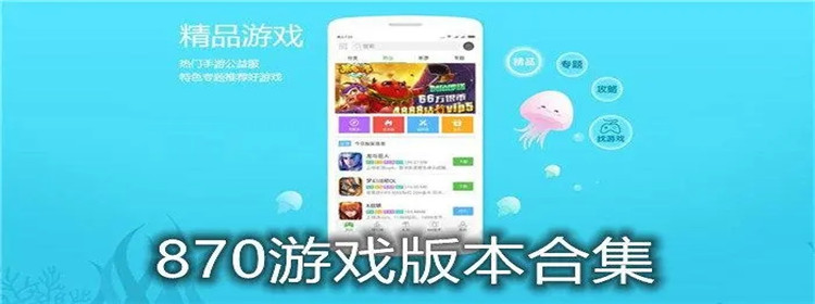 870游戏盒