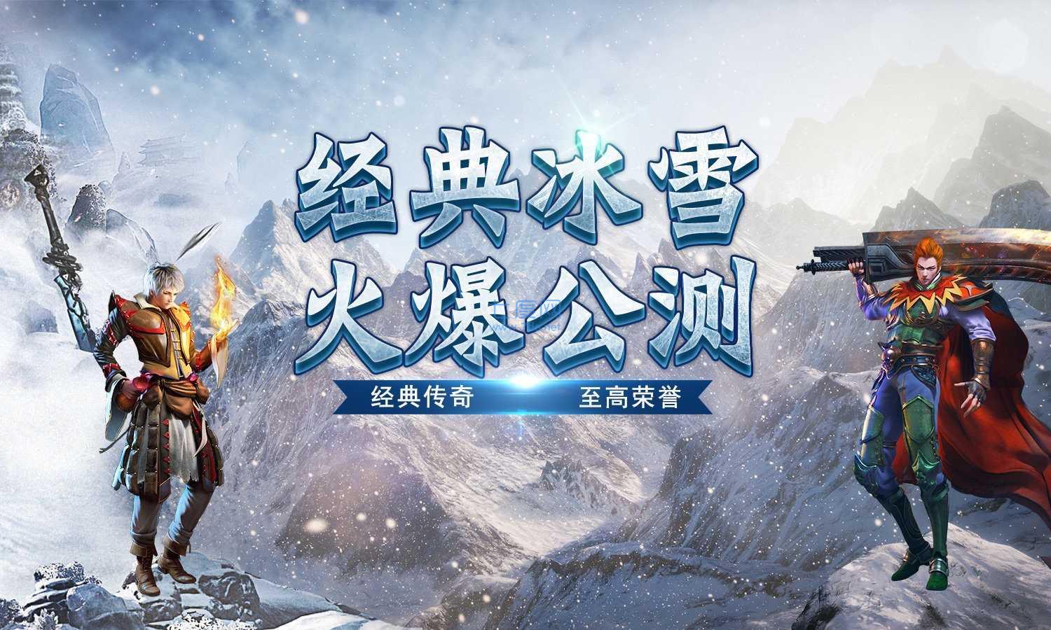 传奇正传新冰雪打金手游