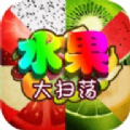 水果大扫荡手游