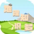 地理知识多游戏
