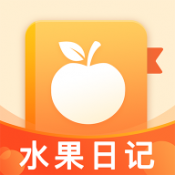 水果日记游戏