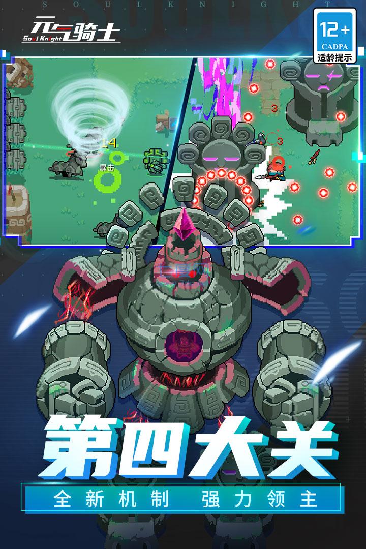元气骑士破解版无限金币无限钻石图3