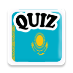 哈萨克斯坦答题挑战Quiz Kazakhstan