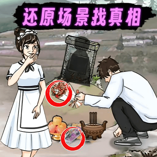 找茬玩梗游戏