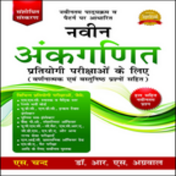 數(shù)學書詳細教學RSAggarwalMathbook NaveenAnkGanit