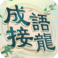 成语值千金游戏