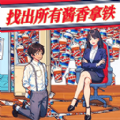 老六找茬高手游戏图标