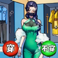 驚魂女友游戲