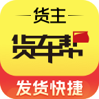 貨車幫貨主app圖標(biāo)