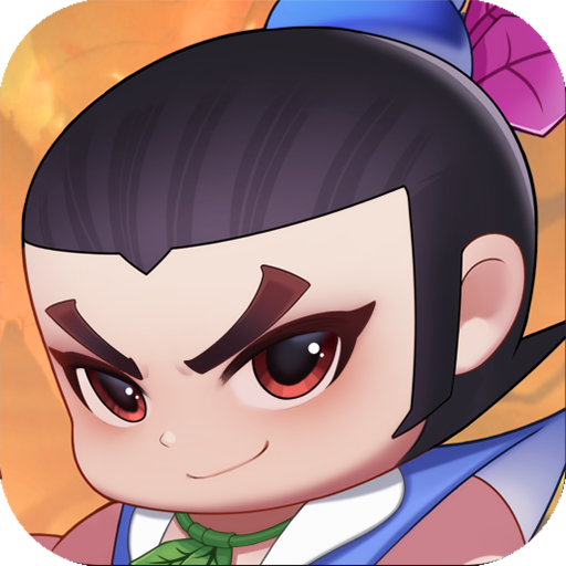 葫蘆娃大作戰(zhàn)手游