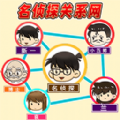 还原关系连线游戏