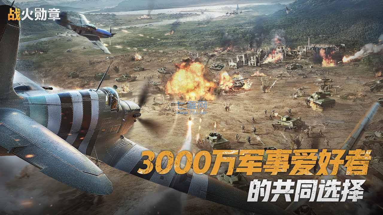 战火勋章破解版最新版图4